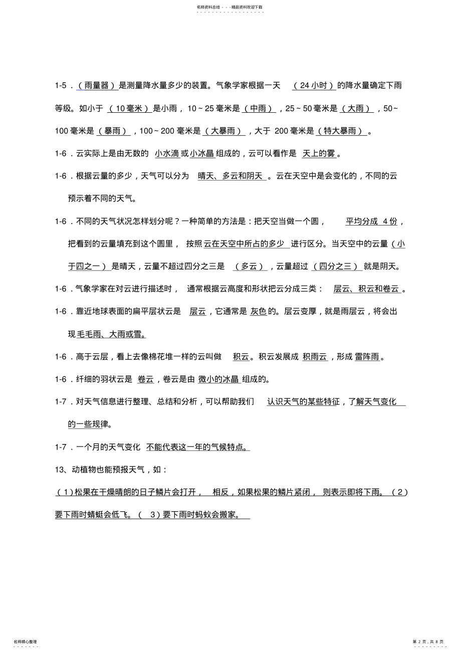 2022年四年级科学单元复习提纲 .pdf_第2页