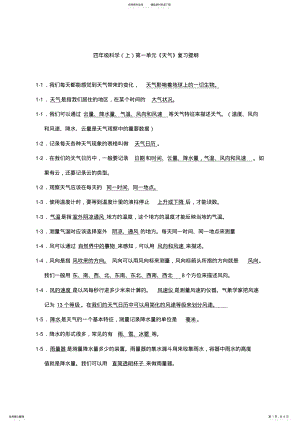 2022年四年级科学单元复习提纲 .pdf