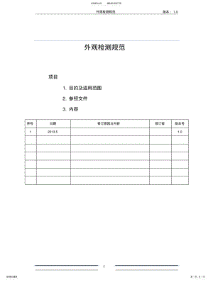 2022年钣金件外观检测规范 .pdf