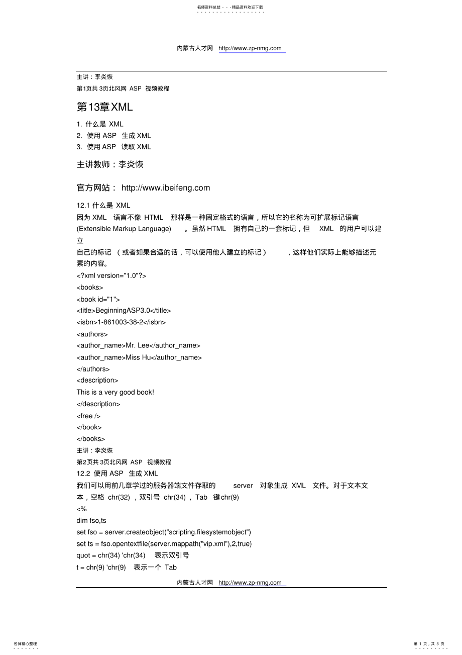 2022年陌小夕-经典ASP全套详解教程XML .pdf_第1页