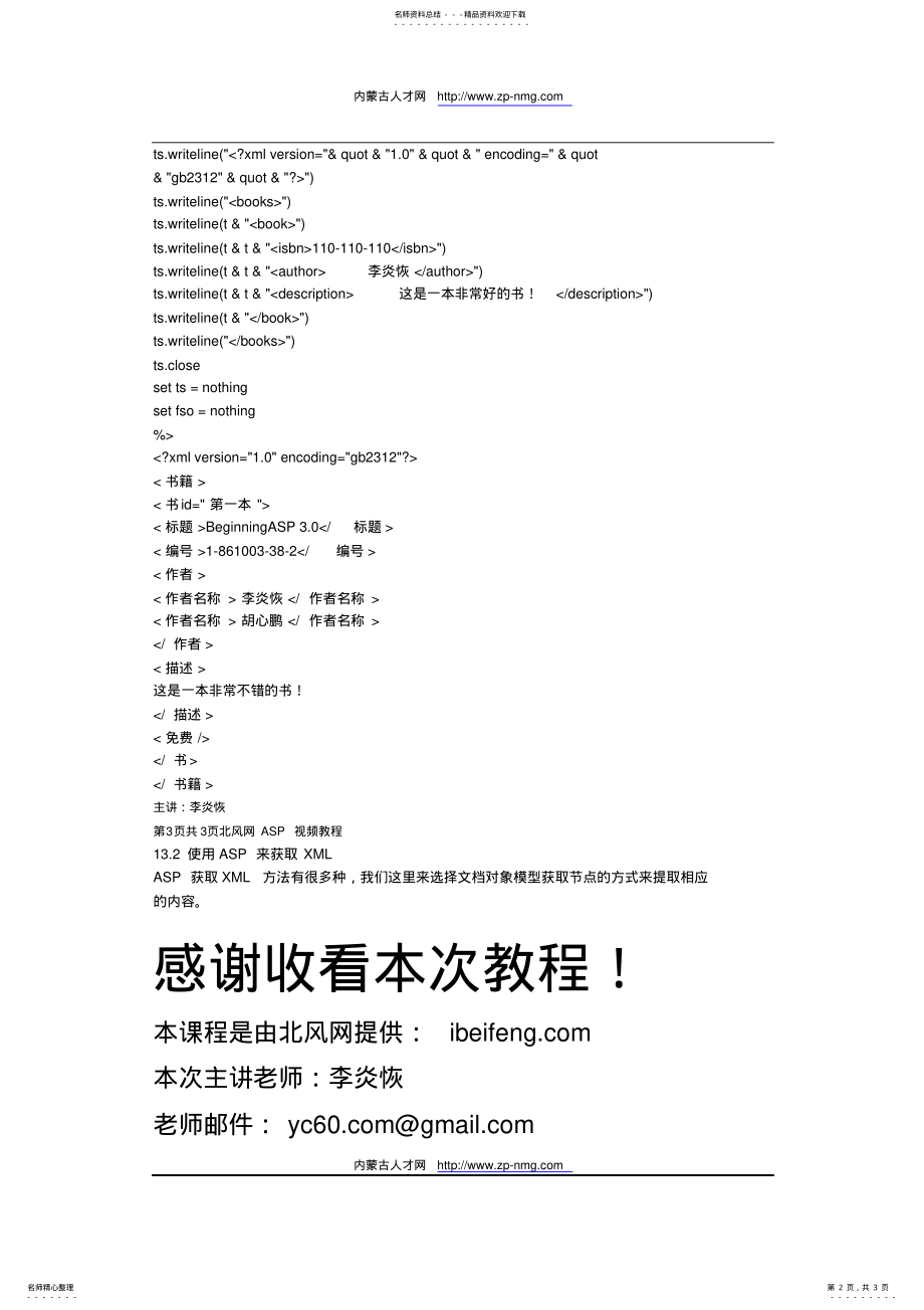 2022年陌小夕-经典ASP全套详解教程XML .pdf_第2页