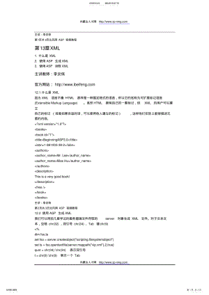 2022年陌小夕-经典ASP全套详解教程XML .pdf