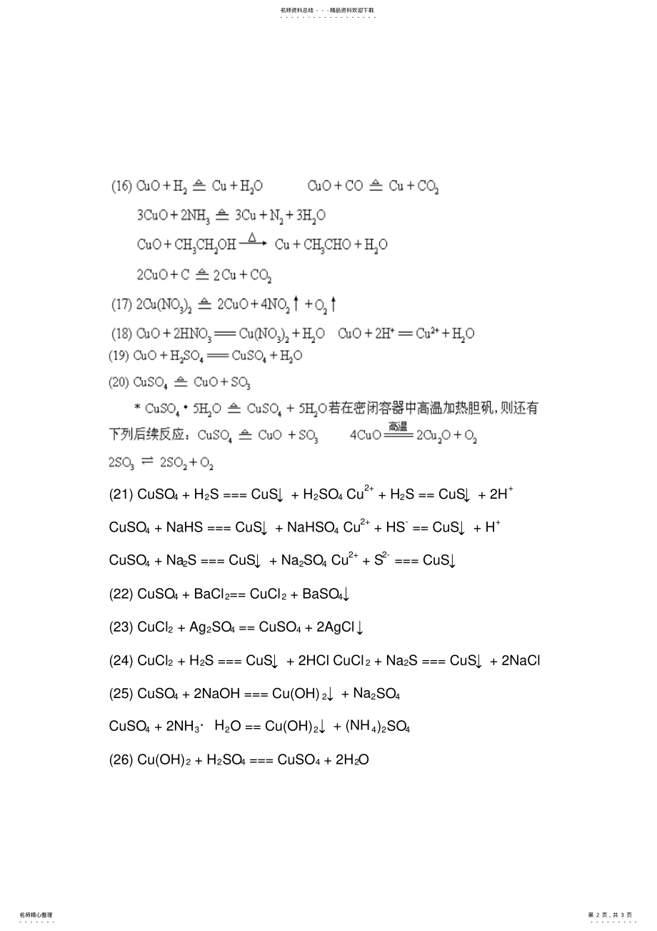 2022年铜及其重要化合物的转化关系 .pdf_第2页