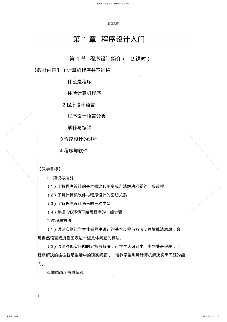 2022年初二信息技术程序设计教案 3.pdf_第1页