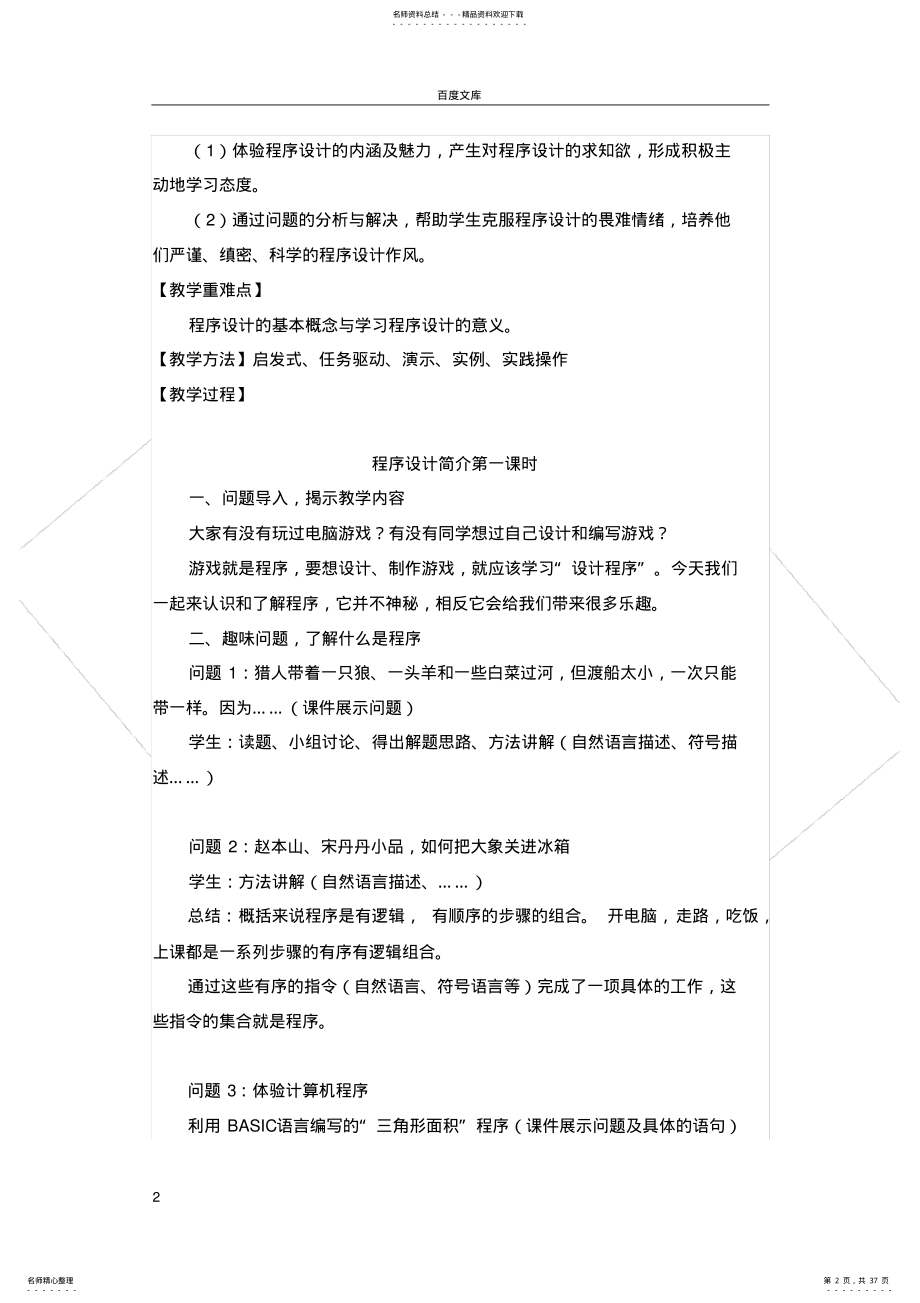 2022年初二信息技术程序设计教案 3.pdf_第2页