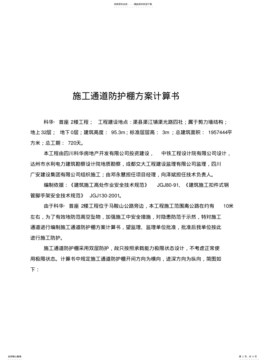 2022年防护棚计算施工方案计算书 .pdf_第2页