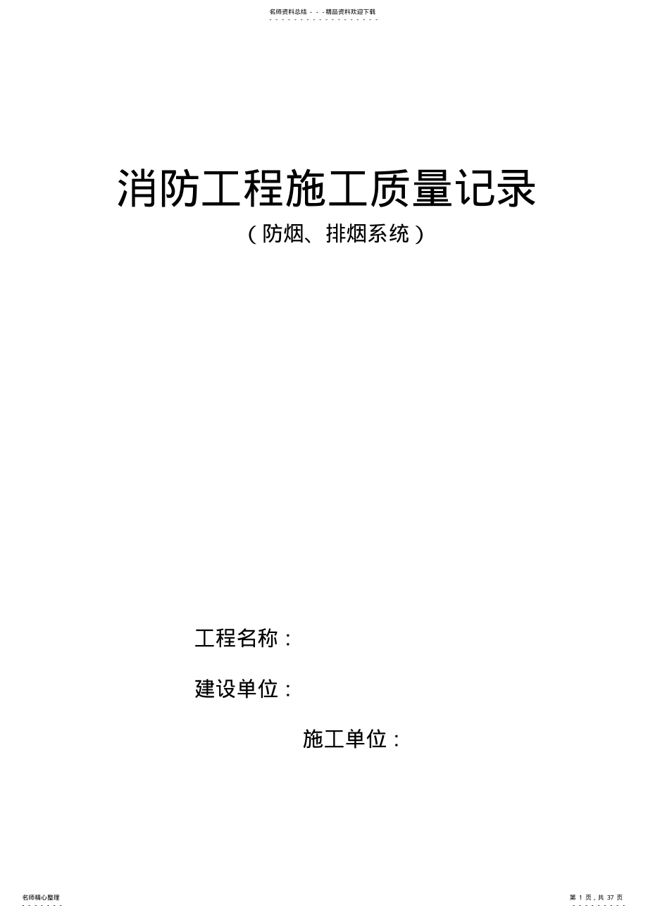 2022年防排烟系统 .pdf_第1页