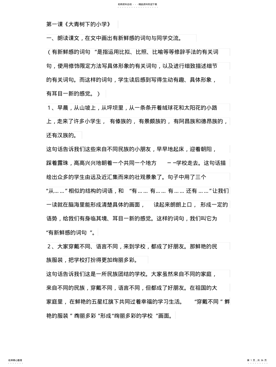 2022年部编版三年级语文上册课后习题参考答案 .pdf_第1页