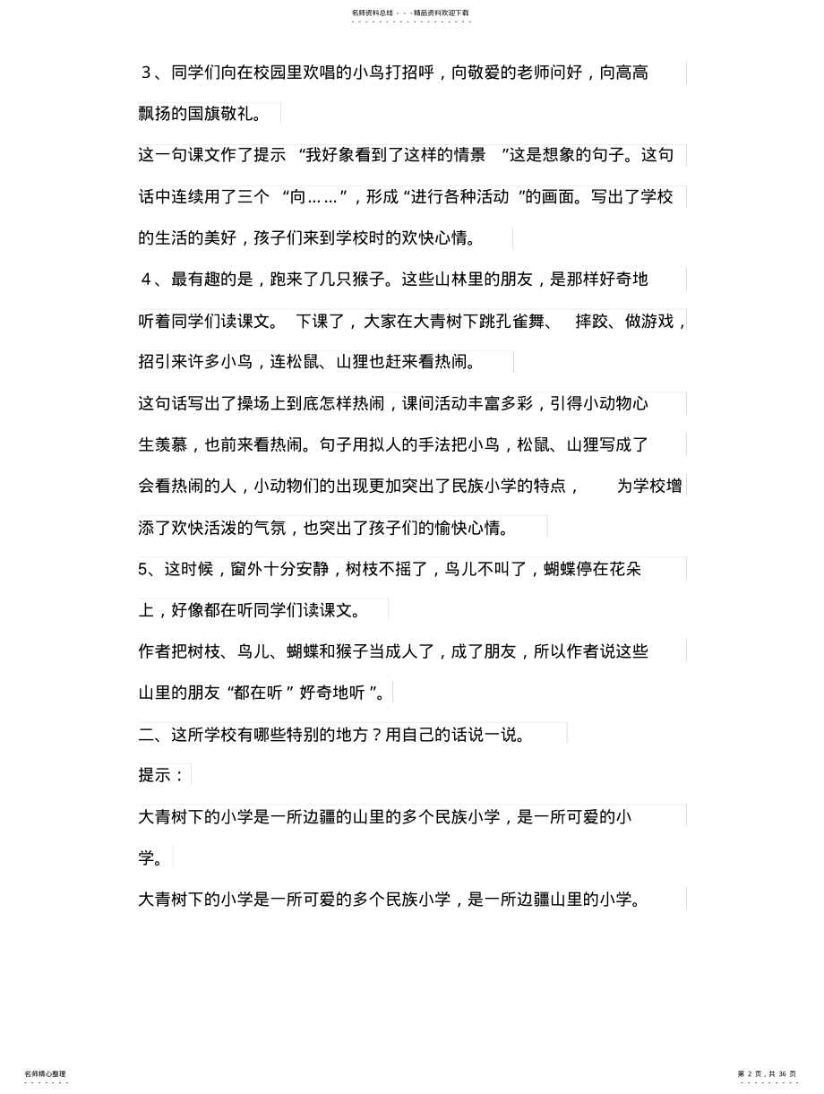 2022年部编版三年级语文上册课后习题参考答案 .pdf_第2页