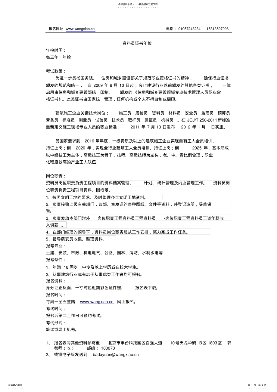 2022年资料员证书年检 .pdf_第1页