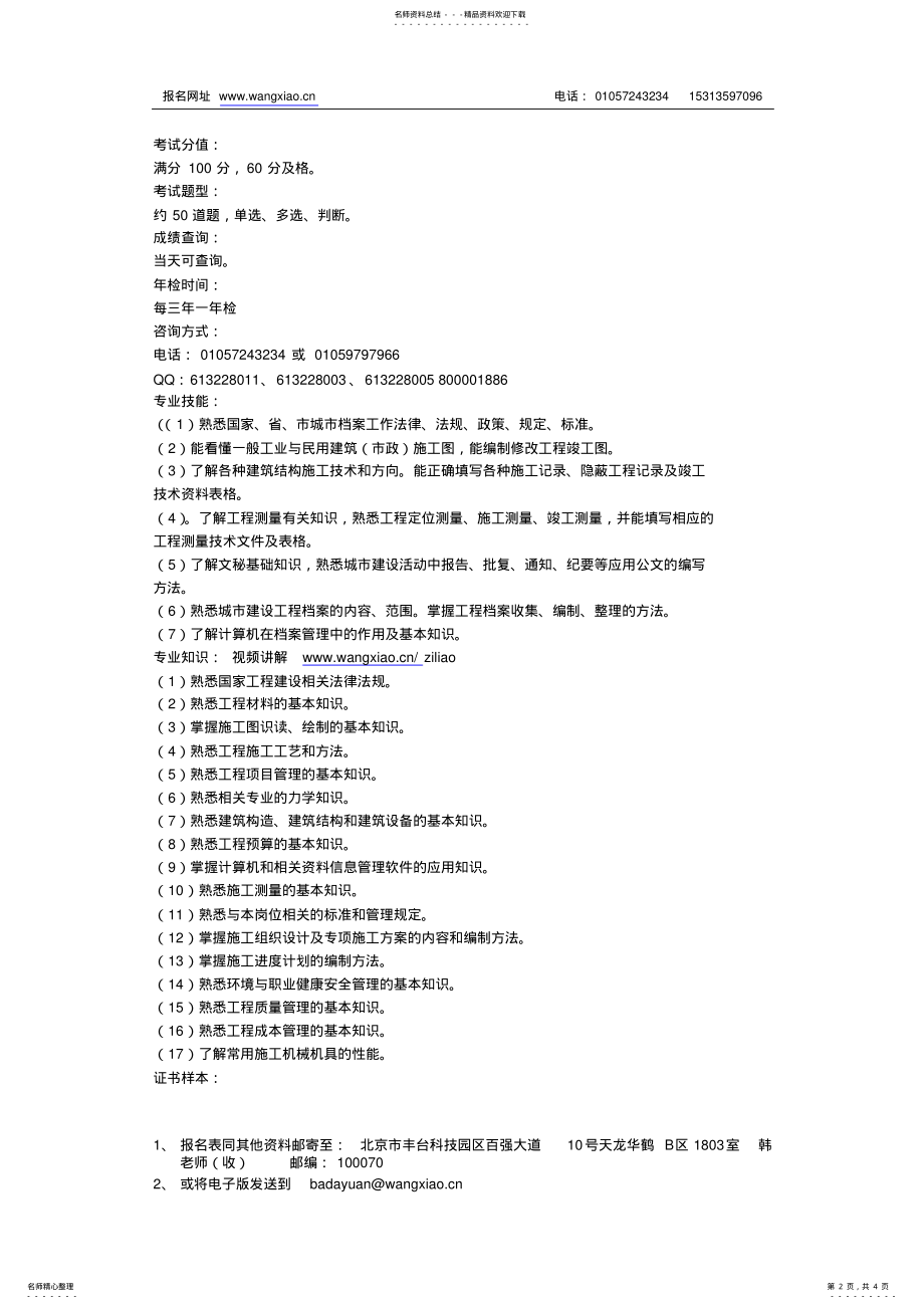 2022年资料员证书年检 .pdf_第2页