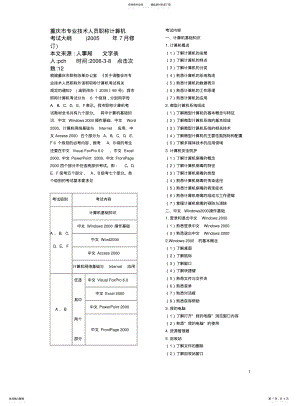 2022年重庆市专业技术人员职称计算机考试大纲 .pdf