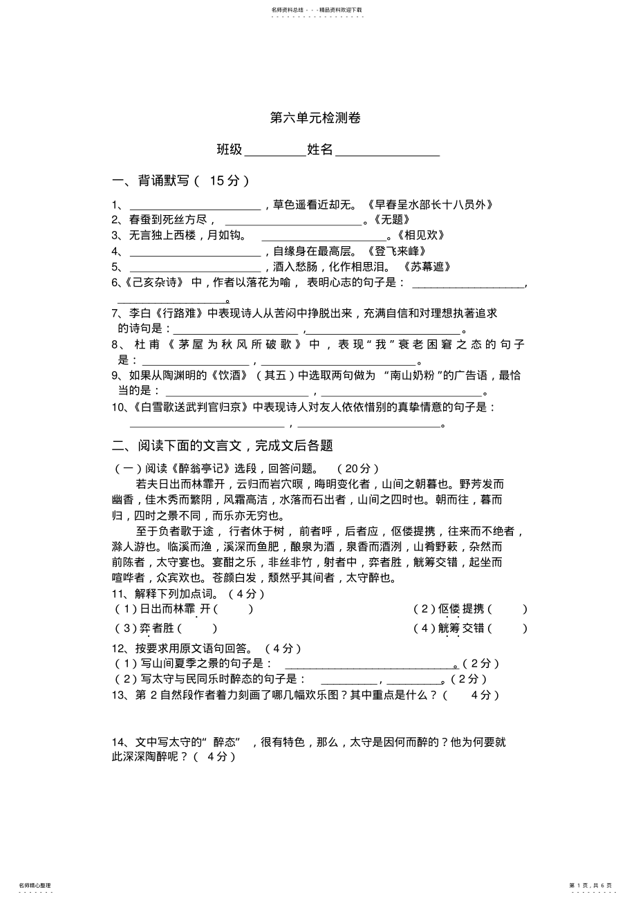 2022年八年级下册第六单元检测卷 .pdf_第1页