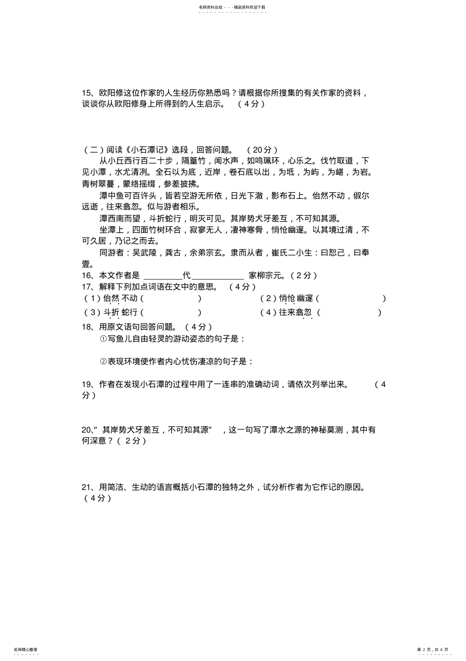 2022年八年级下册第六单元检测卷 .pdf_第2页