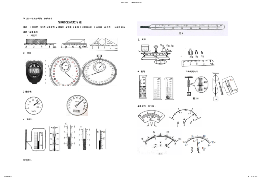 2022年初中物理读数作图专题训练 .pdf_第1页