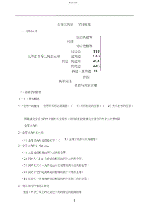 2022年初二数学上全等三角形知识点总结2.docx