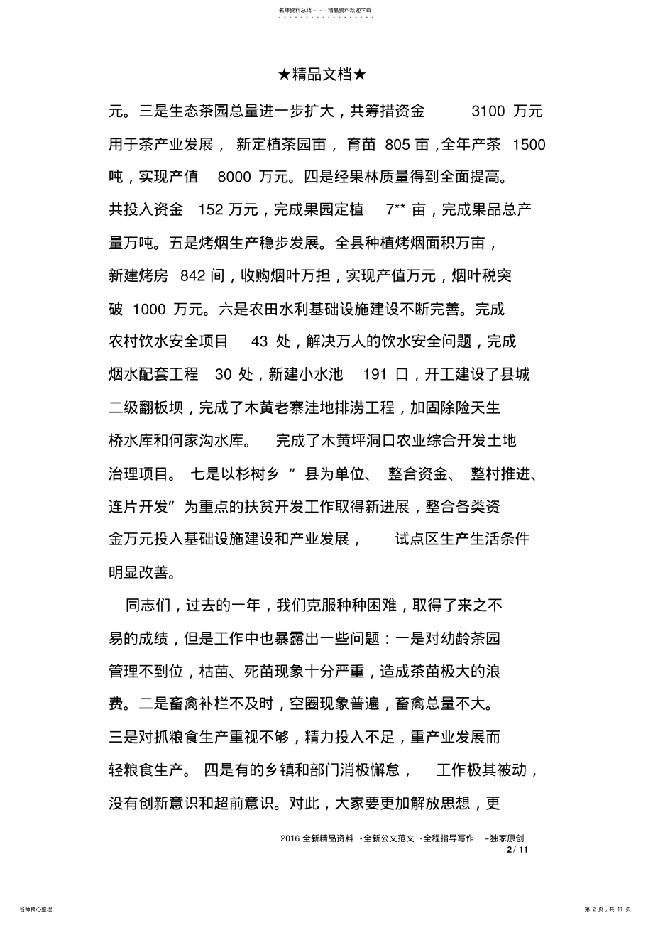 2022年副县长在全县农业农村工作会议上的讲话 .pdf_第2页