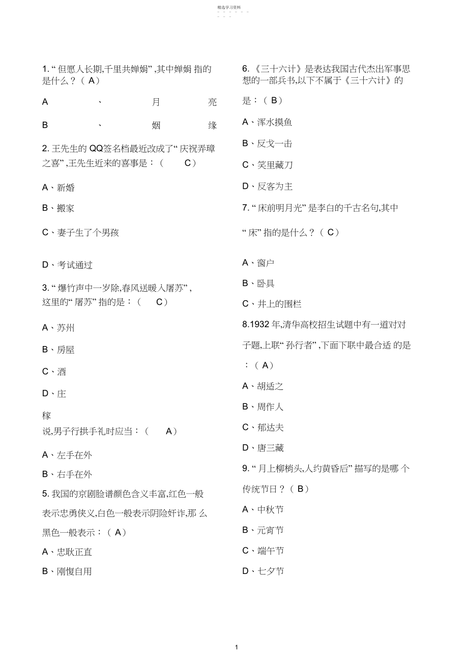 2022年国学常识题及答案3.docx_第1页