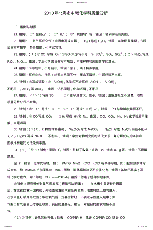 2022年北海市中考化学科质量分析_ .pdf