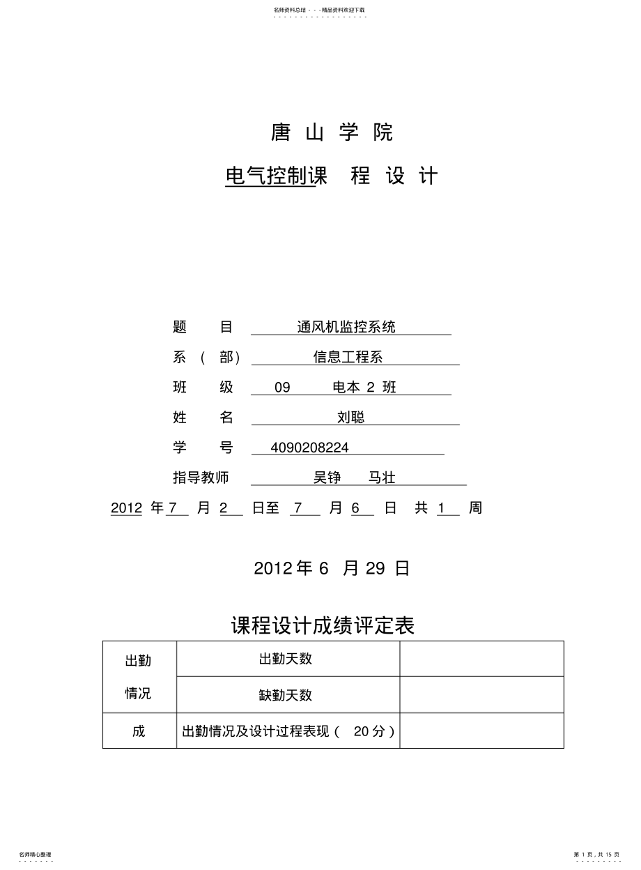 2022年通风机监控系统 .pdf_第1页