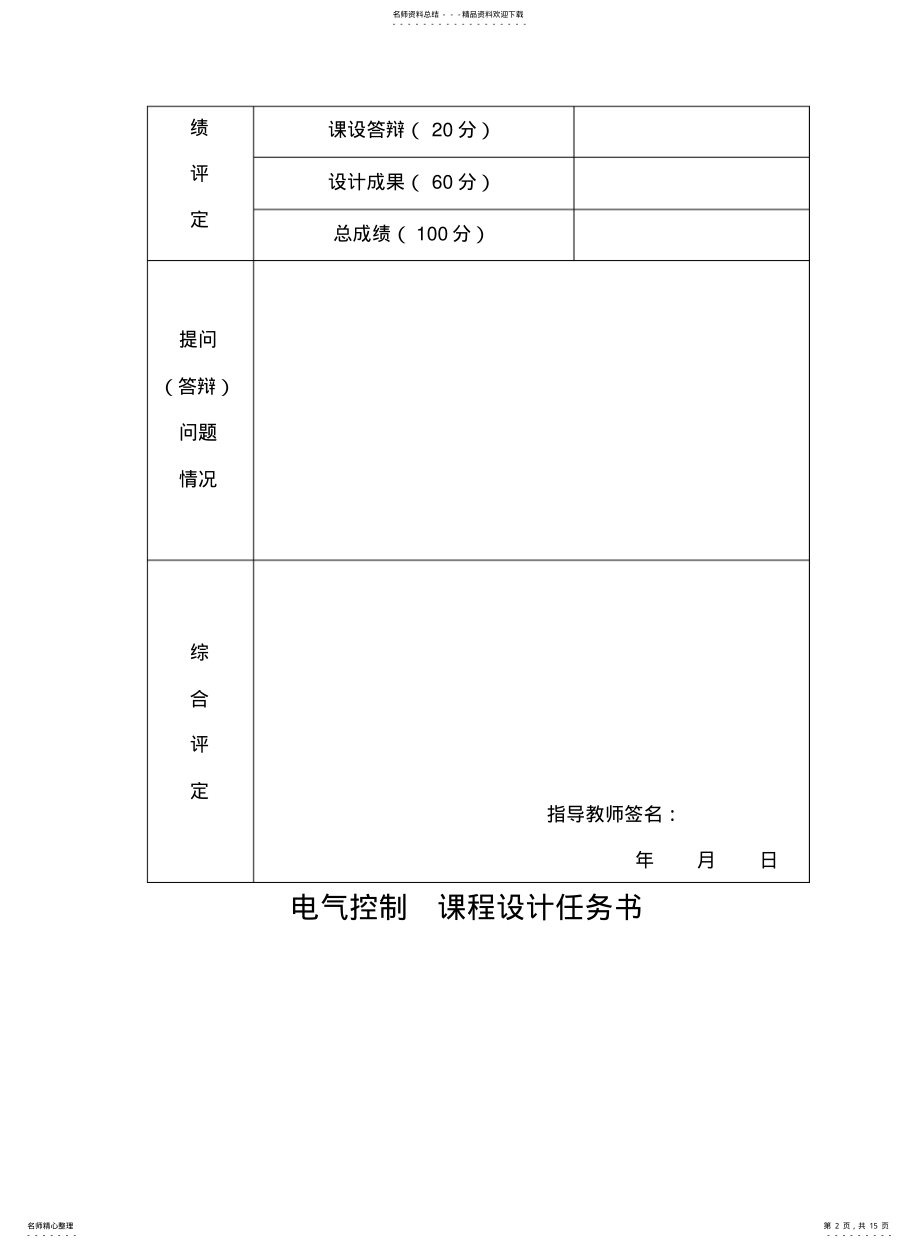 2022年通风机监控系统 .pdf_第2页