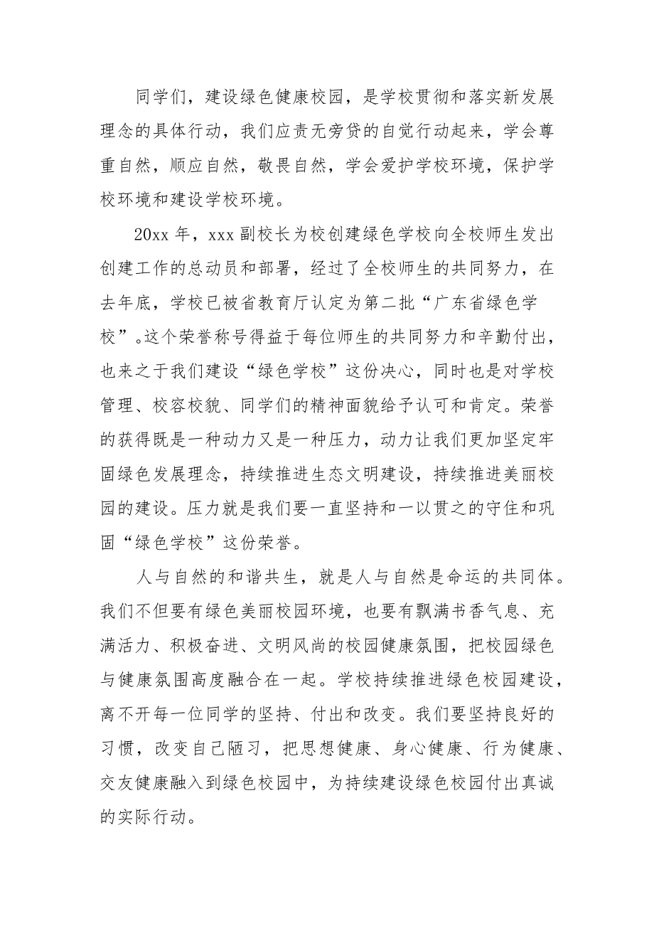 落实双碳行动共建美丽家园国旗下的演讲稿范文（四篇）.docx_第2页