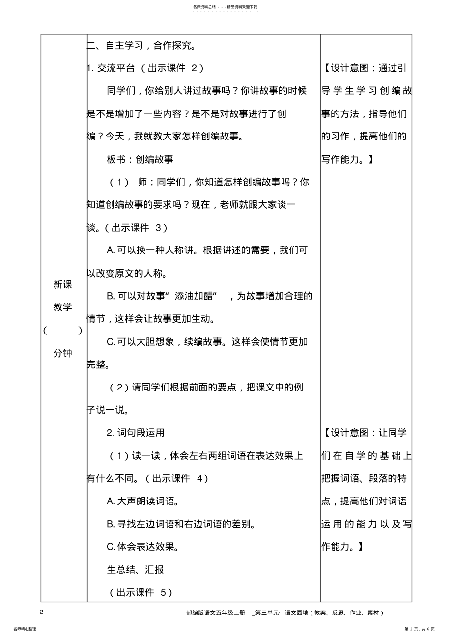 2022年部编版语文五年级上册教案__语文园地 .pdf_第2页