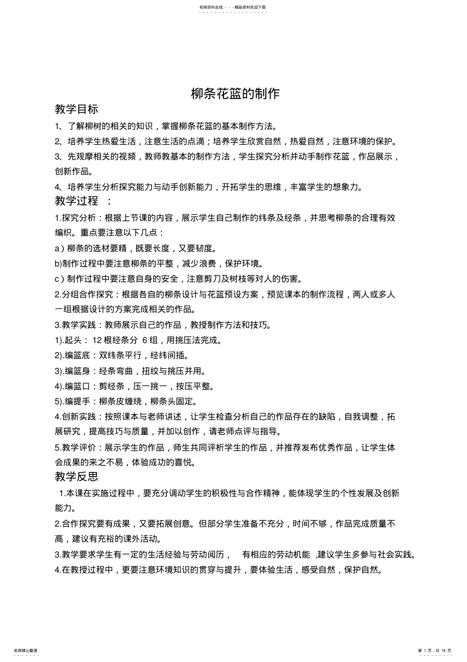 2022年初中劳技课教案可用 3.pdf_第1页