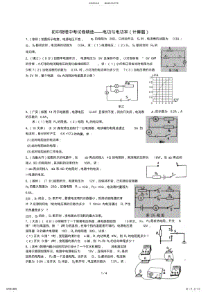 2022年初中物理中考电功率计算题精选 .pdf