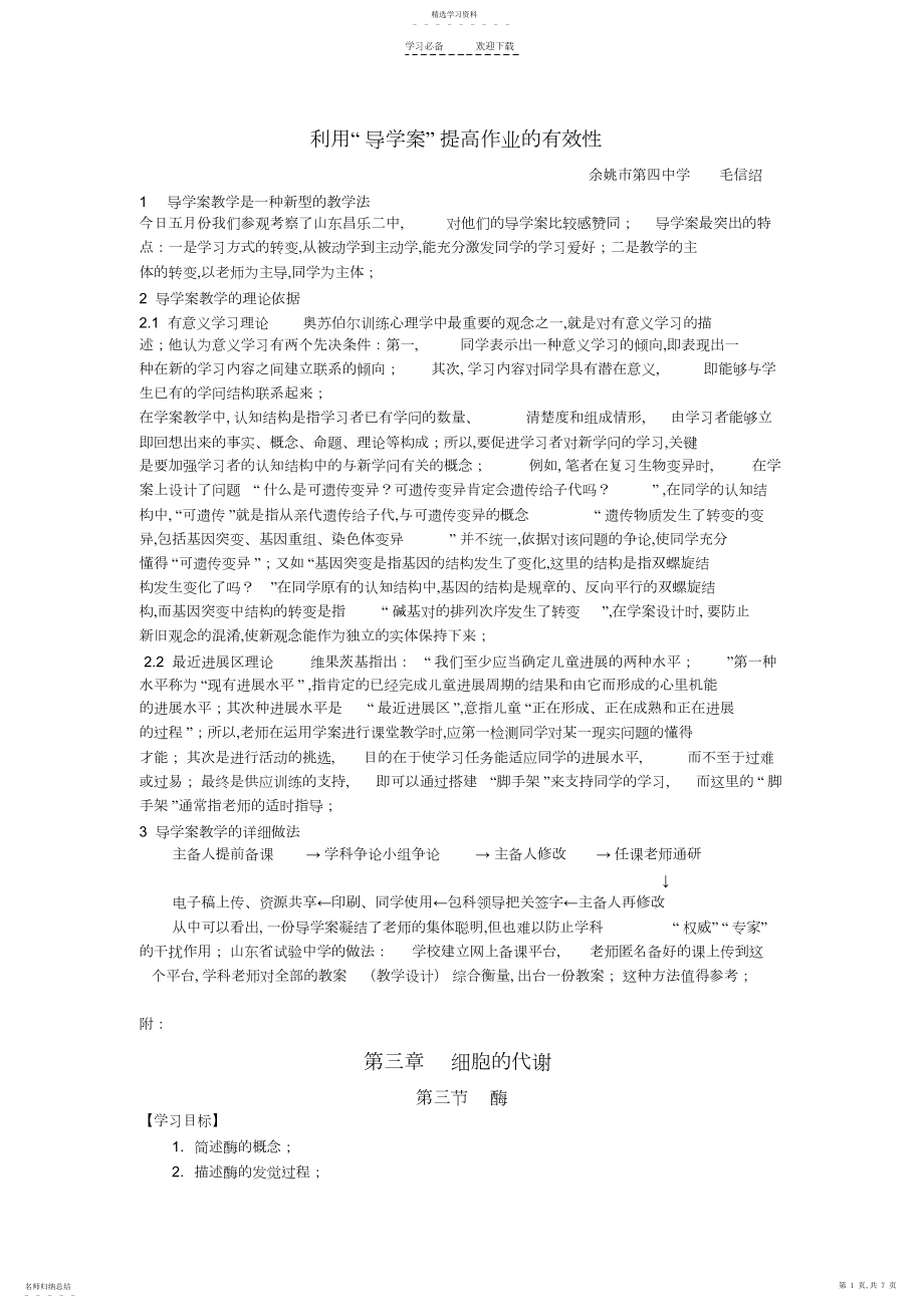 2022年利用“导学案”提高作业的有效性.docx_第1页