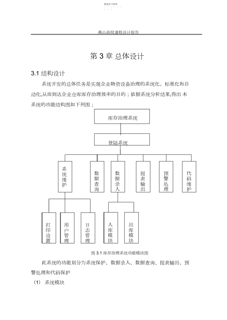 2022年软件工程课程设计.docx_第1页