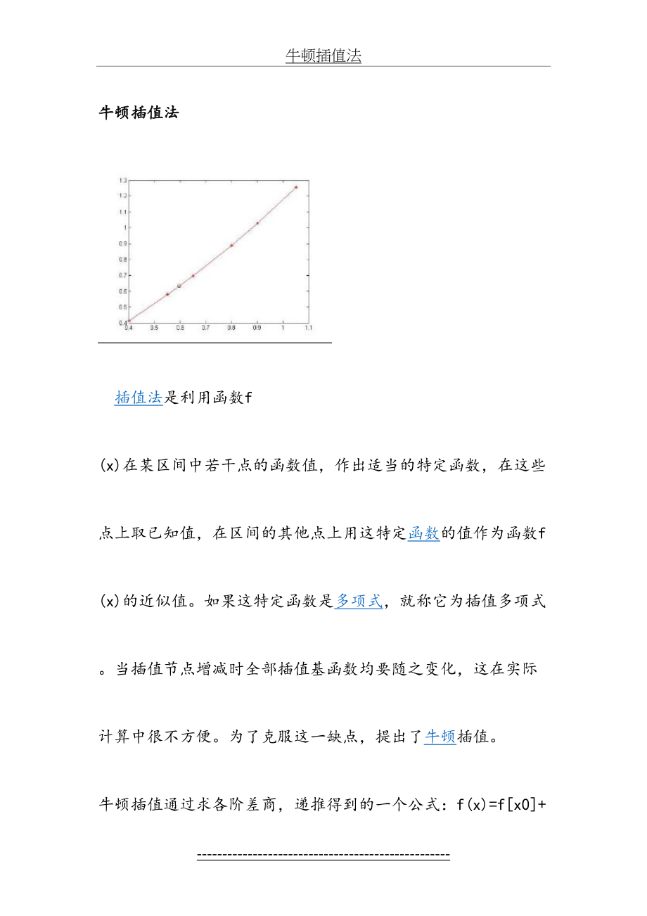 牛顿插值法原理及应用汇总.doc_第2页