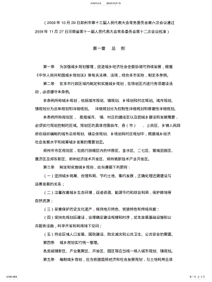 2022年郑州市城乡规划管理条例 2.pdf