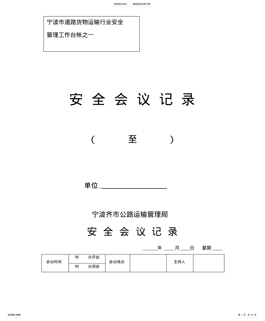 2022年道路运输企业台帐资料 2.pdf_第1页