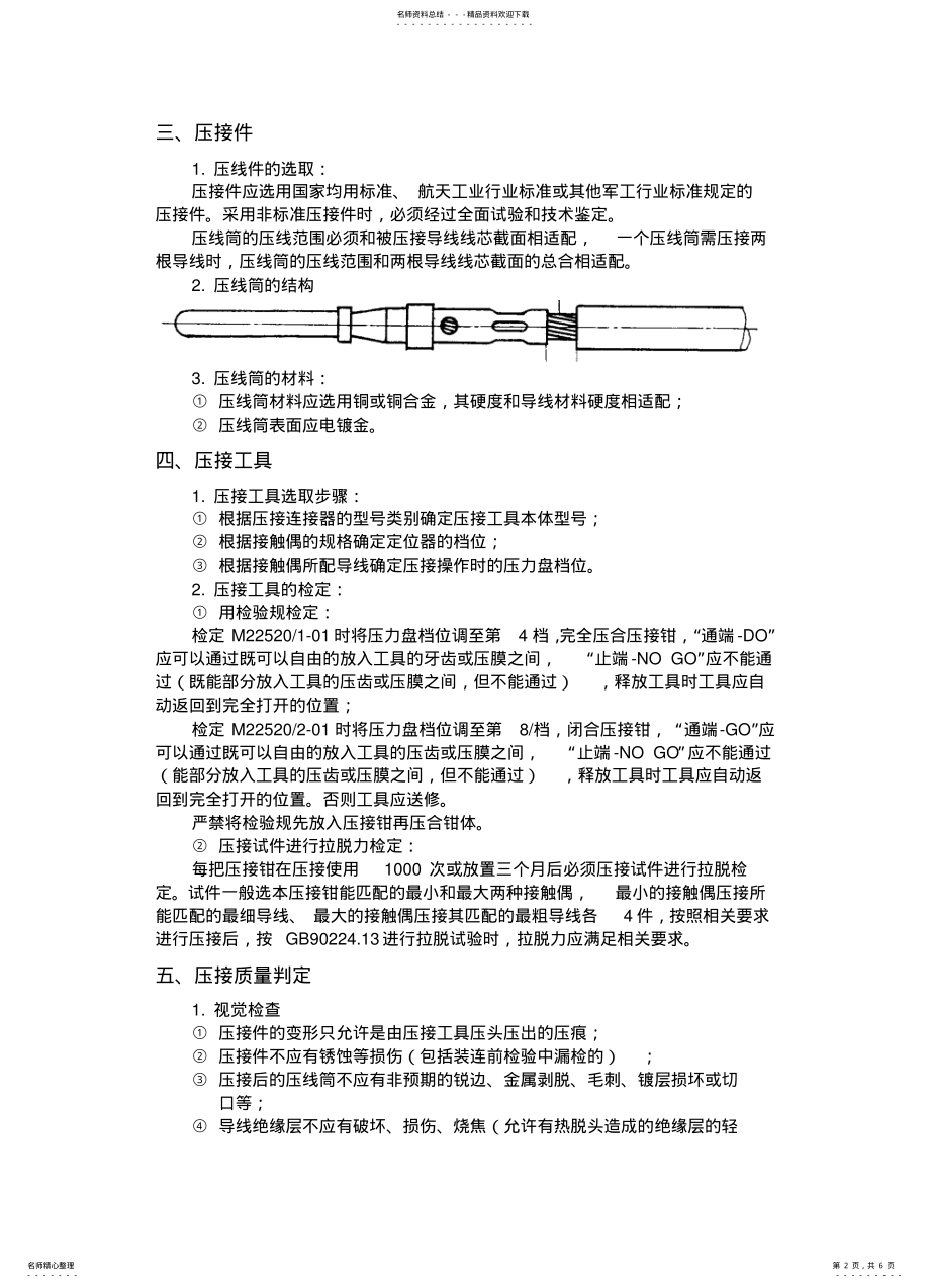 2022年压接基本原理及操作要求定义 .pdf_第2页