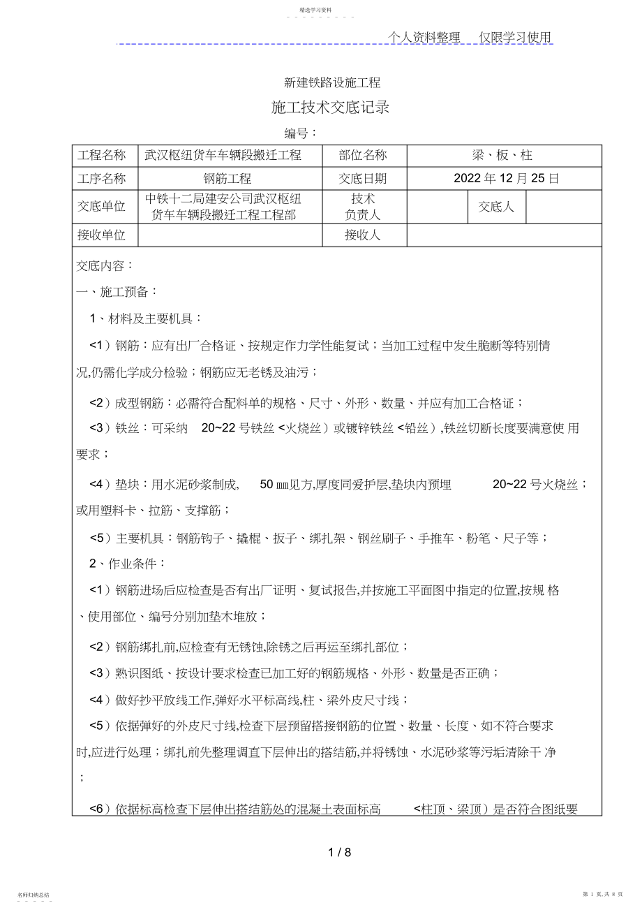 2022年钢筋施工技术交底4.docx_第1页