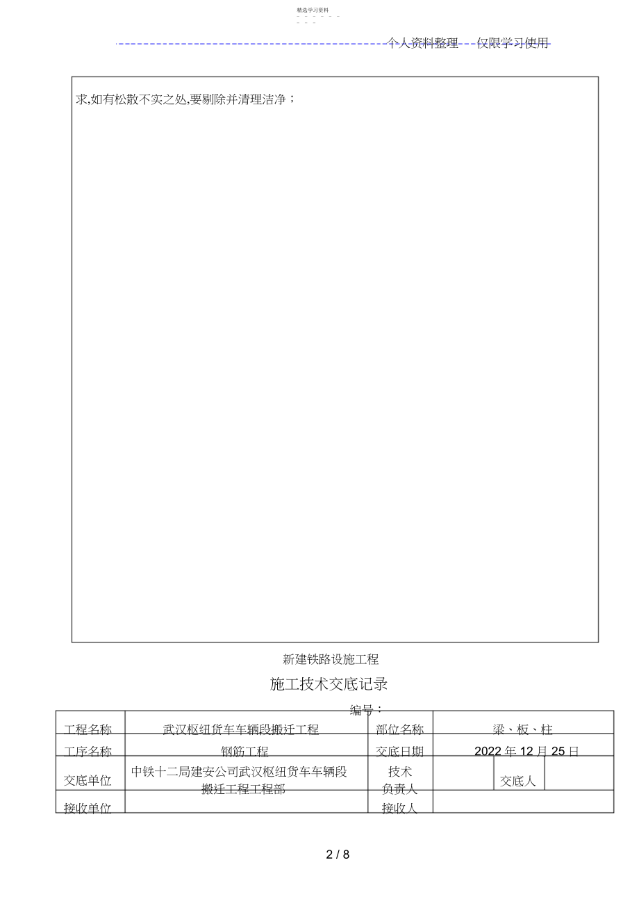 2022年钢筋施工技术交底4.docx_第2页