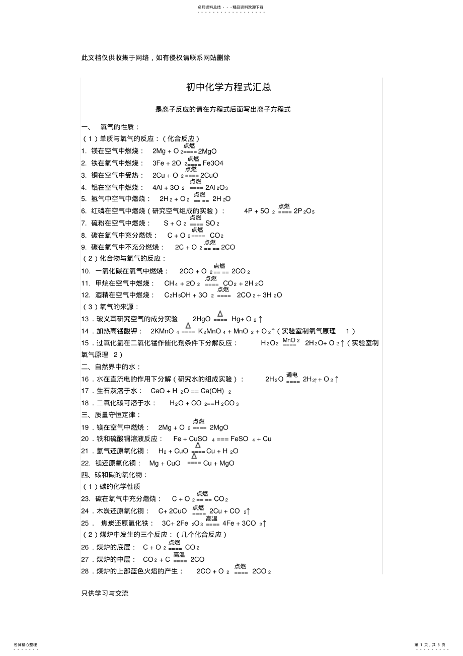 2022年初中化学方程式汇总教学提纲 .pdf_第1页