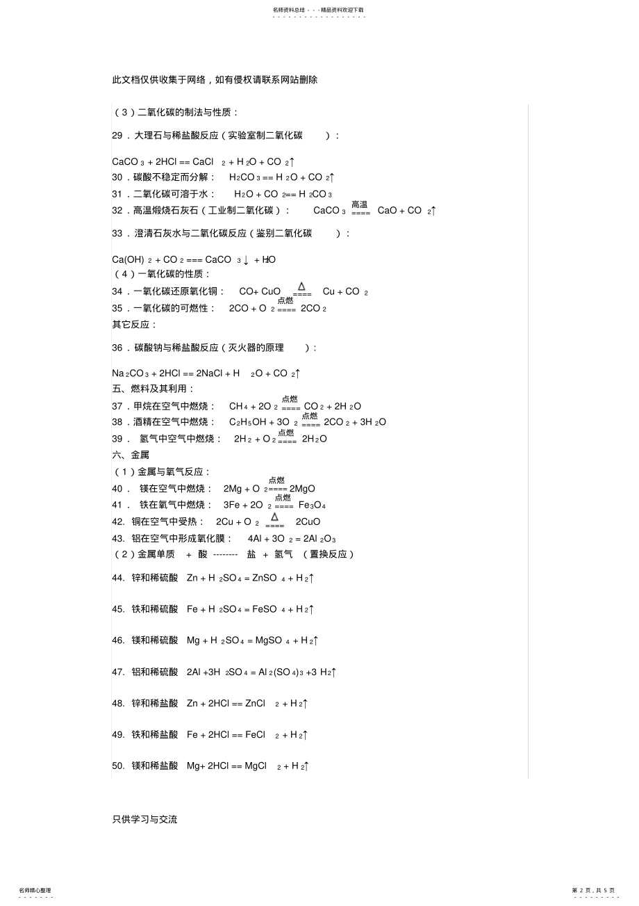 2022年初中化学方程式汇总教学提纲 .pdf_第2页