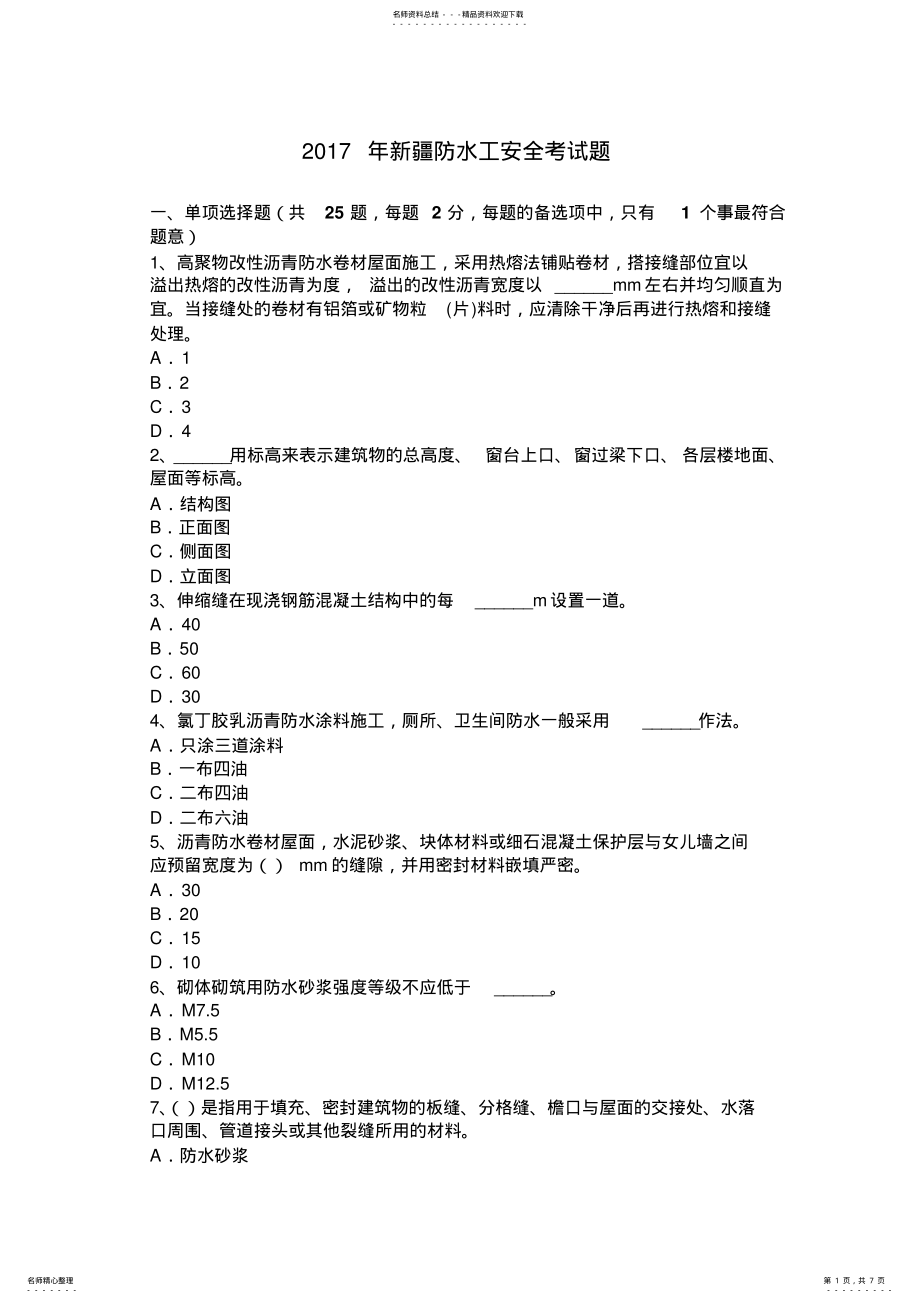 2022年防水工安全考试题 .pdf_第1页