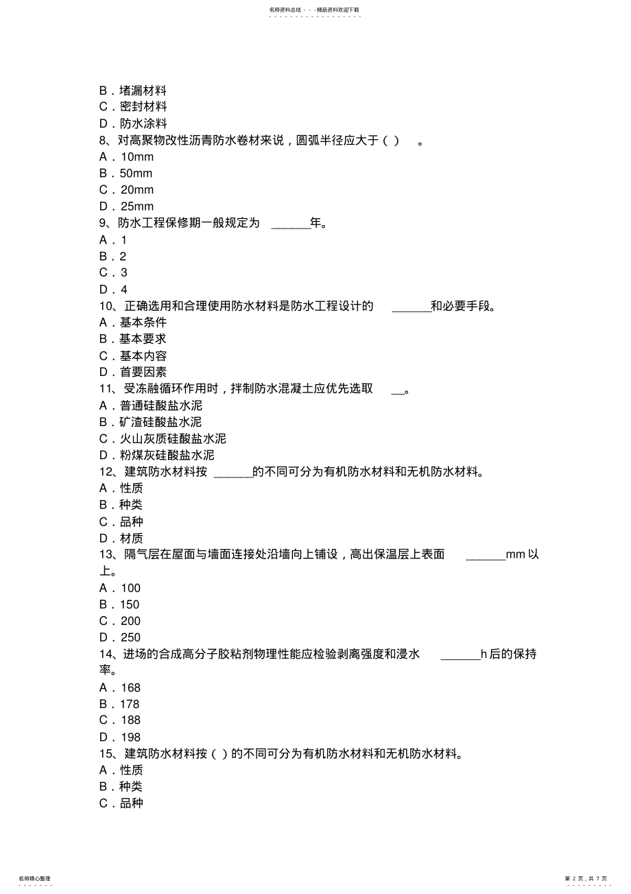 2022年防水工安全考试题 .pdf_第2页