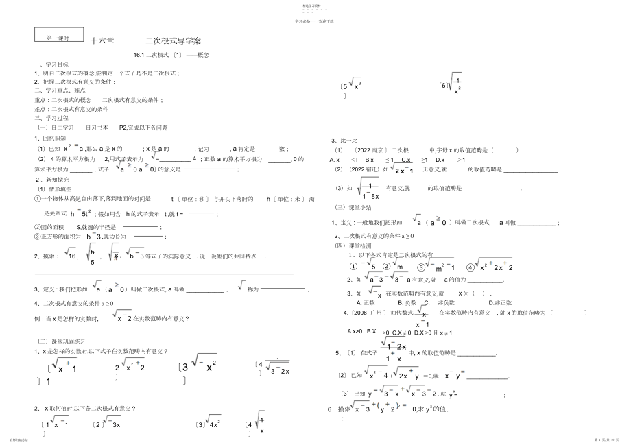 2022年十六章二次根式导学案.docx_第1页