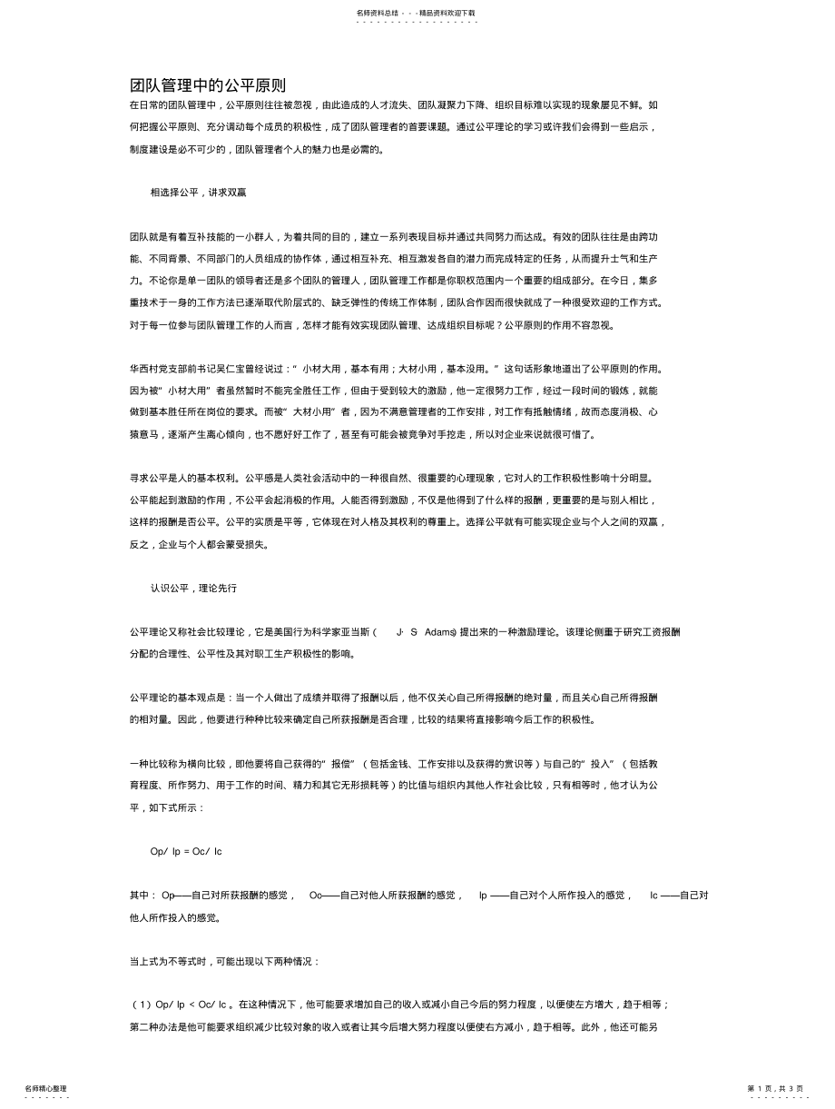 2022年团队管理中的公平原则 .pdf_第1页