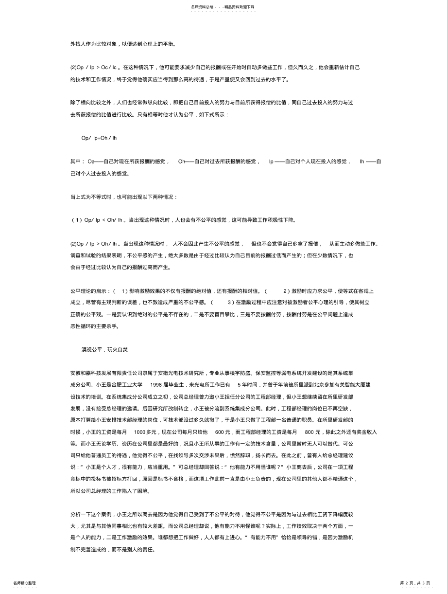 2022年团队管理中的公平原则 .pdf_第2页