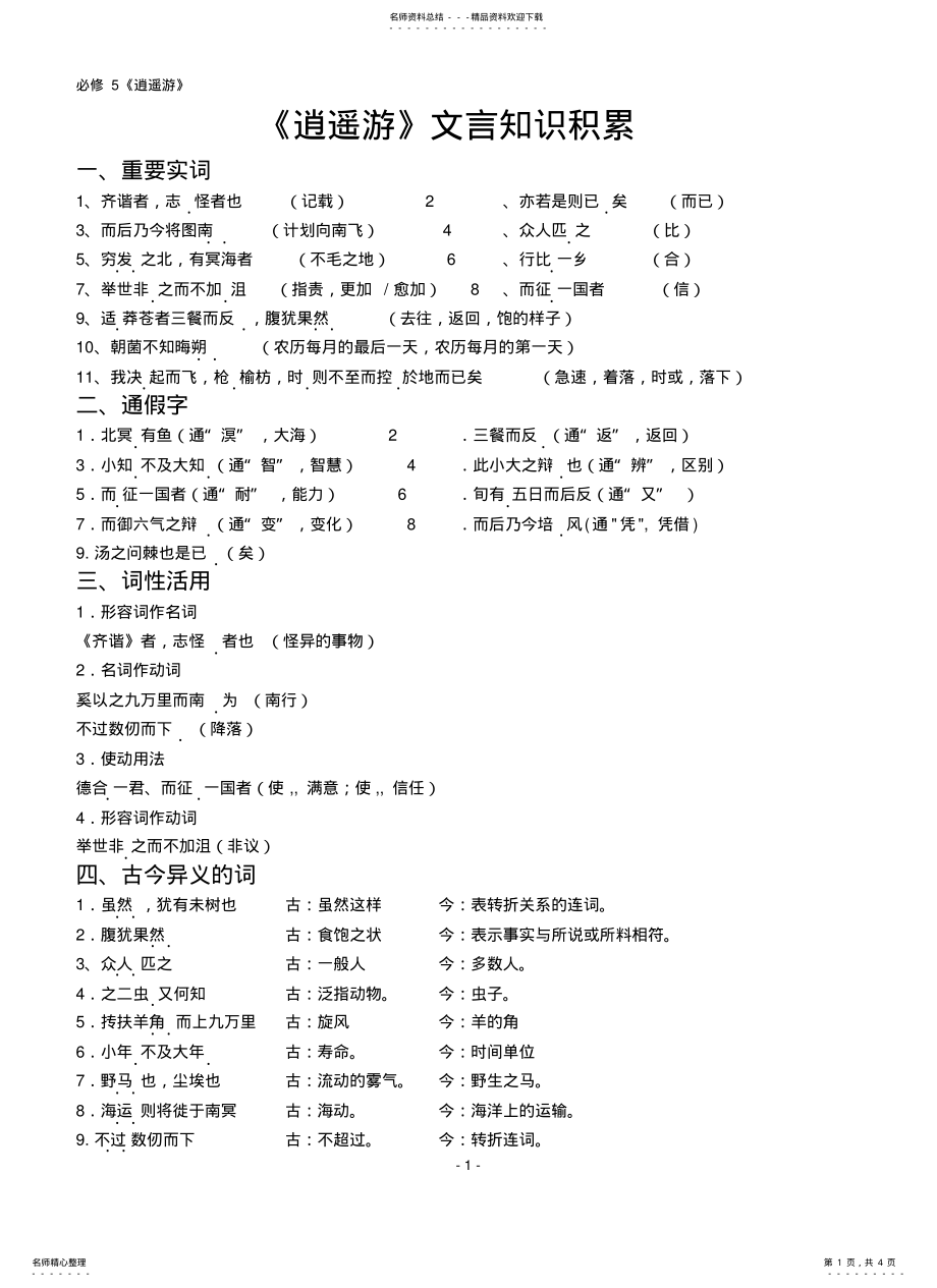 2022年逍遥游文言知识积累 .pdf_第1页