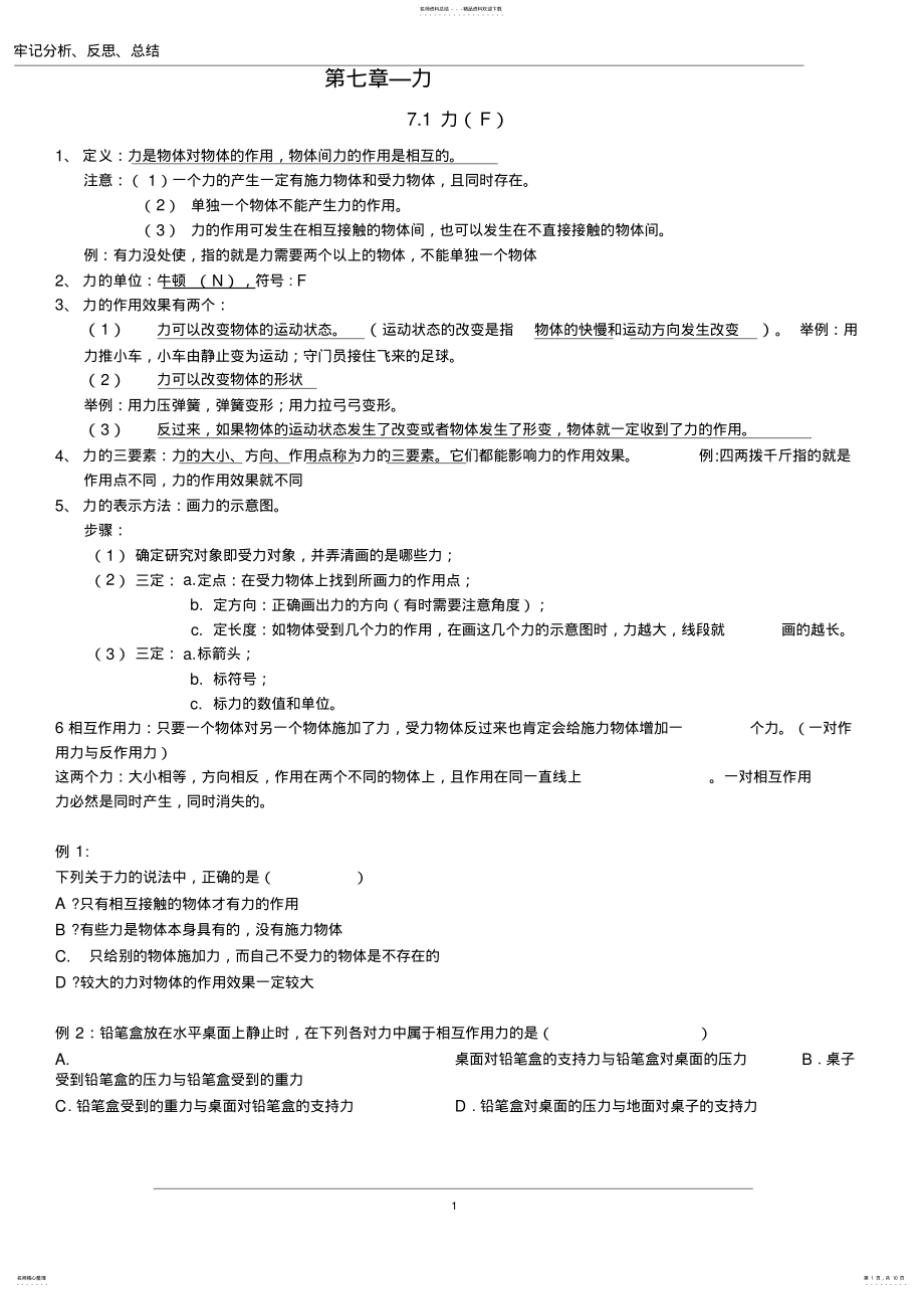 2022年初中物理力学教案 .pdf_第1页