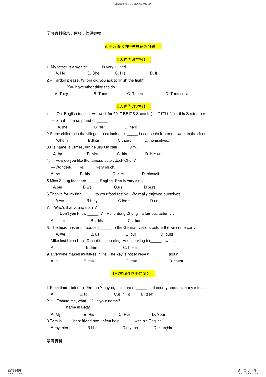 2022年初中英语代词中考真题练习题 2.pdf_第1页