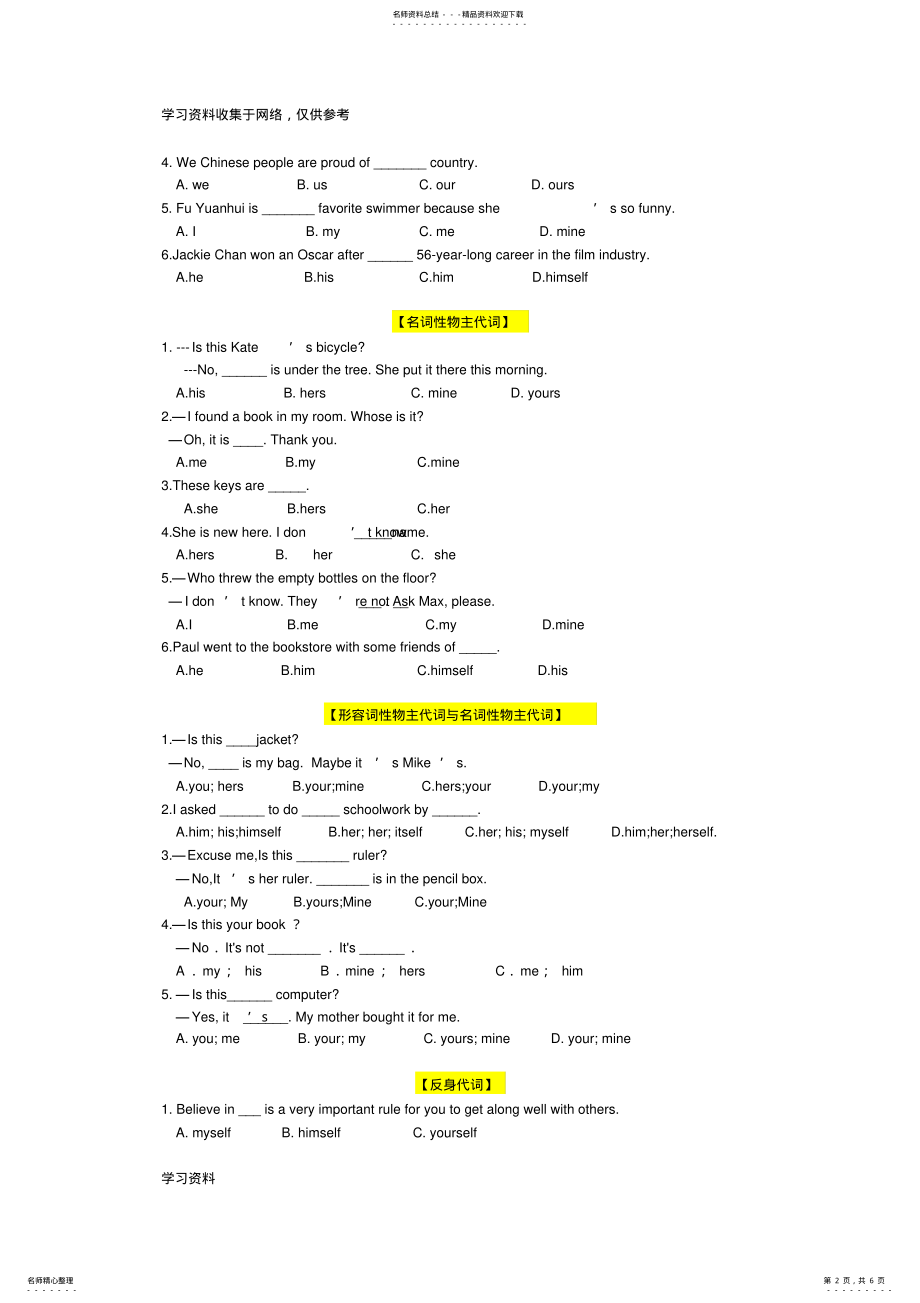 2022年初中英语代词中考真题练习题 2.pdf_第2页