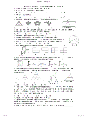 2022年重庆一中初级半期考试及答案 .pdf