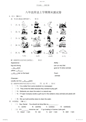 2022年八年级英语上学期期末测试卷.docx